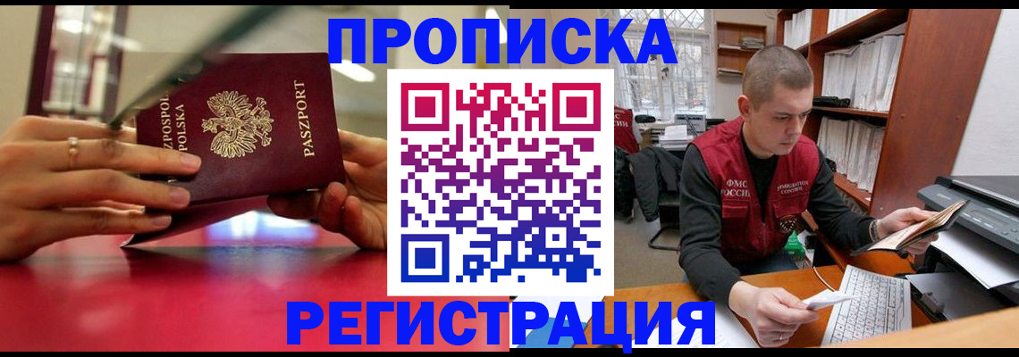 прописка законно в Ленинск-Кузнецком
