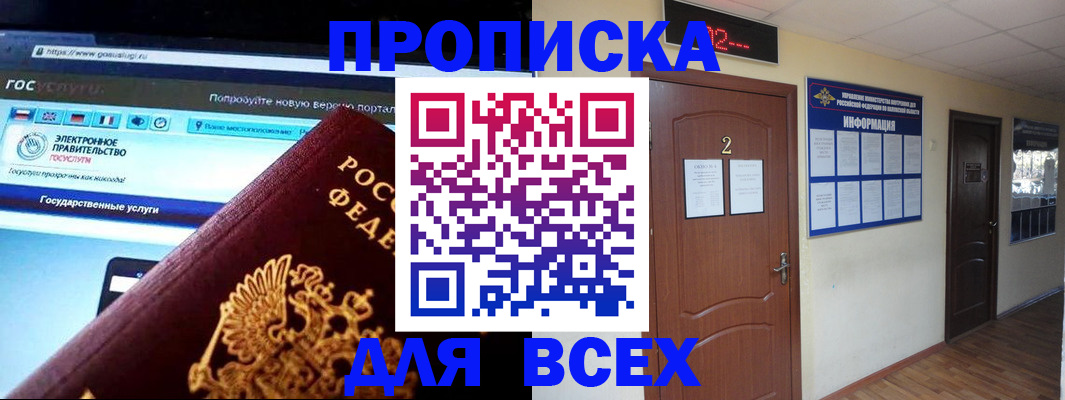 временная регистрация для школы в Ленинск-Кузнецком