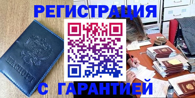 временная прописка в Ленинск-Кузнецком