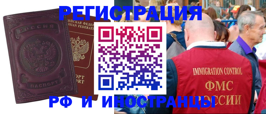 временная регистрация для всех в Ленинск-Кузнецком