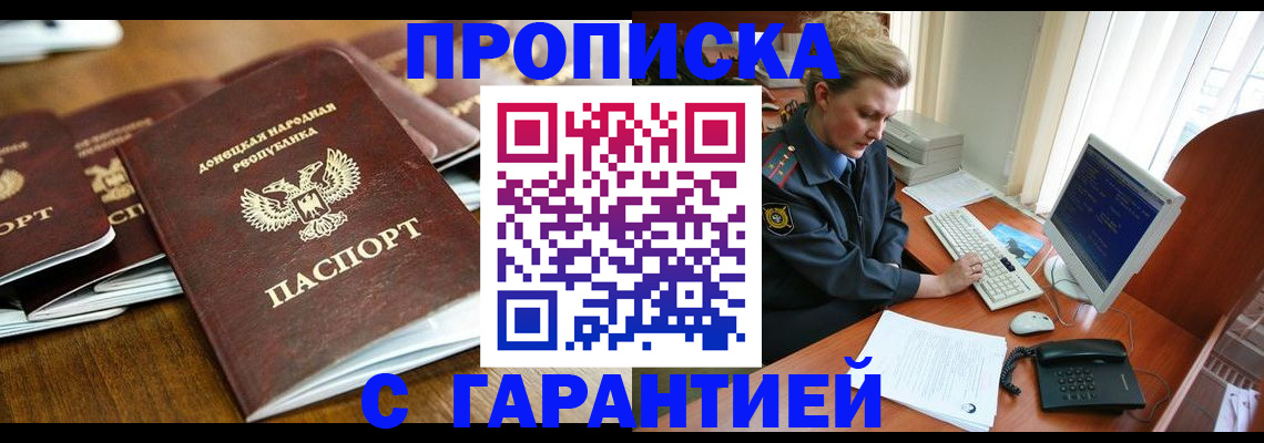 прописка штамп в Ленинск-Кузнецком
